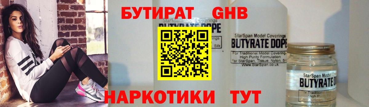 Бутират 1.4BDO Пермь