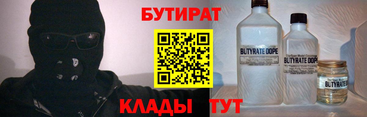 Пермь  Бутират Butirat  Бутират  Вход с VPN 