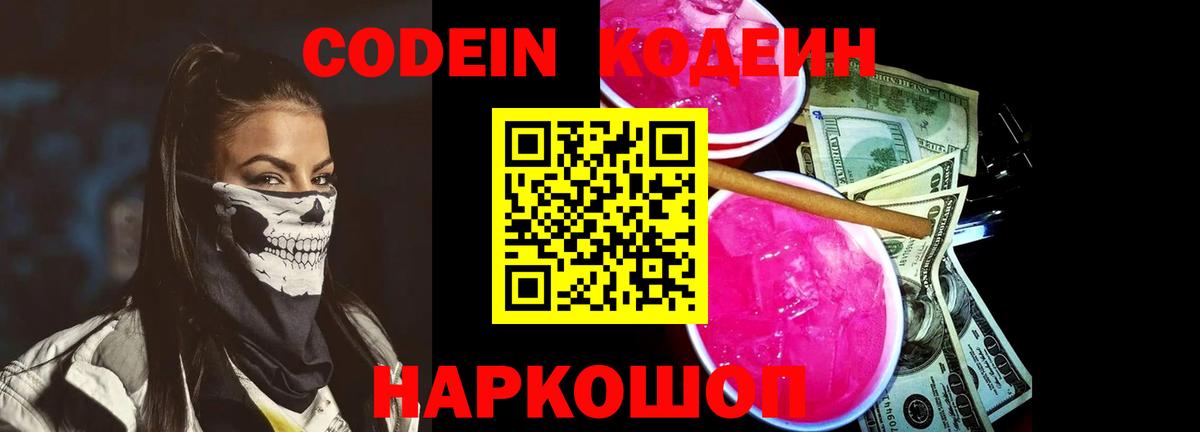 Codein напиток Lean (лин)  Кодеин напиток Lean (лин)  Вход с VPN  Пермь 