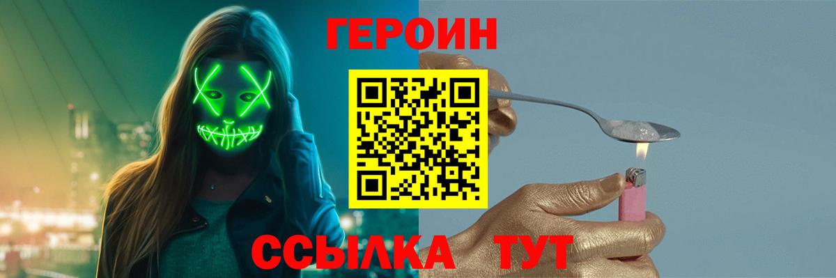ГЕРОИН  ГЕРОИН хмурый  Вход с VPN  Пермь 