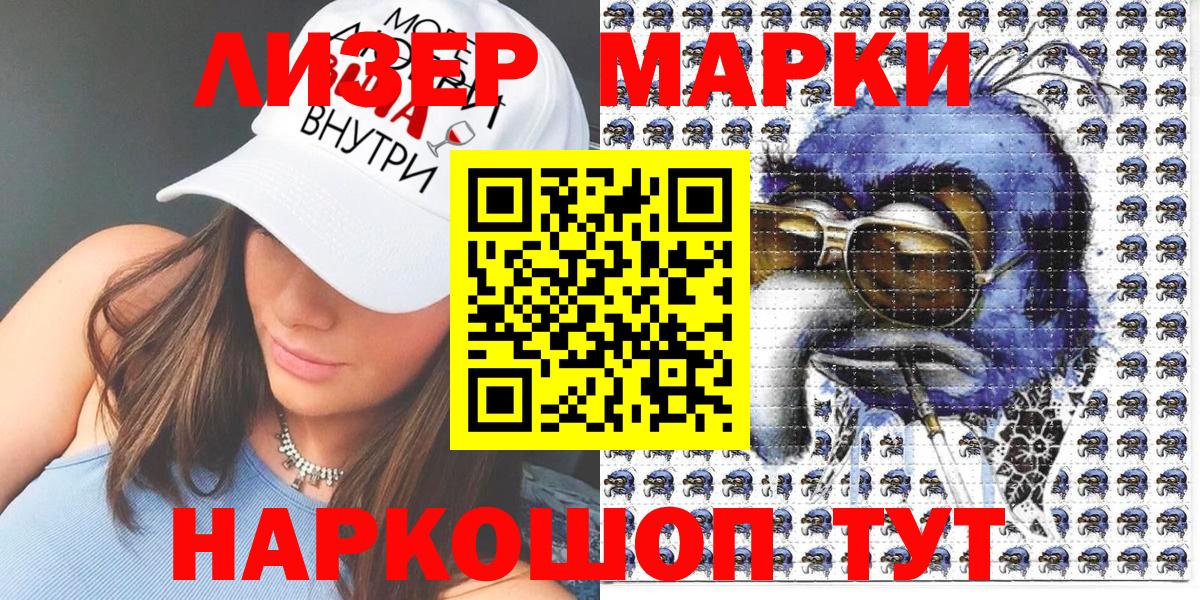 Наркотические марки 1,8мг  Вход с VPN  Пермь 